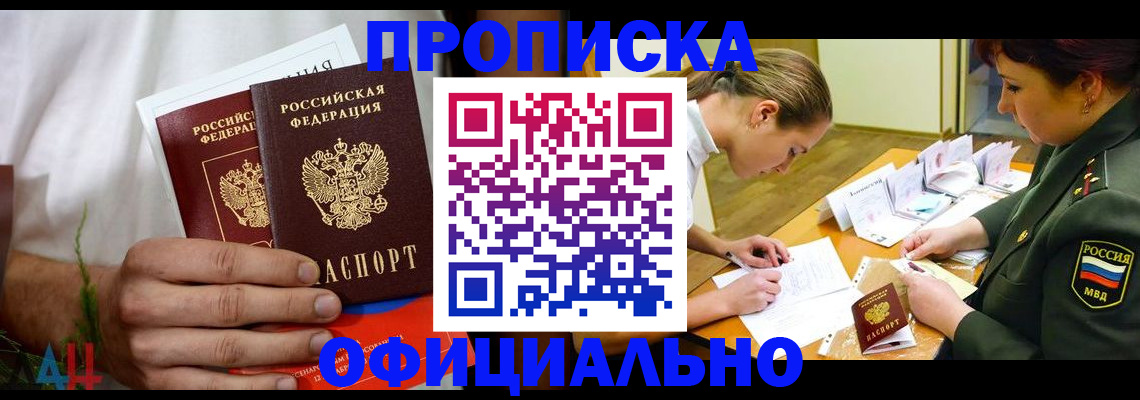 временная прописка в Порхове